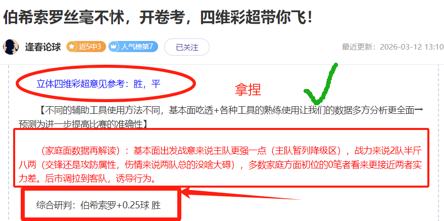 场胜利解析,专家质合分,析预测大乐,爱体育平台,爱体育官方网站,爱体育登录入口,爱体育app下载