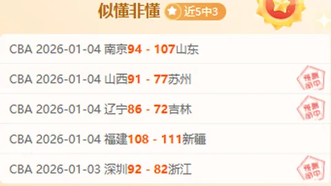 激情逆战：客场勇者挑战主场雄狮